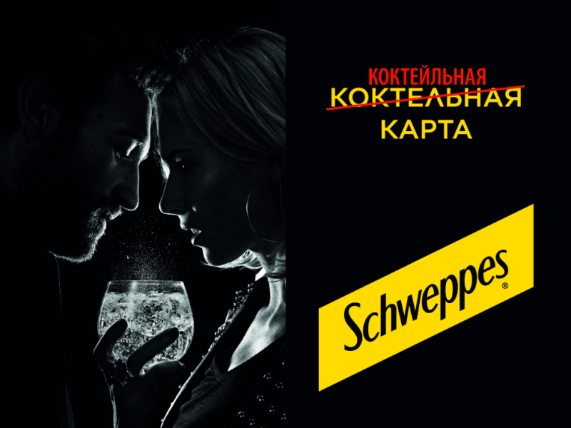 Коктейльная карта, обложка